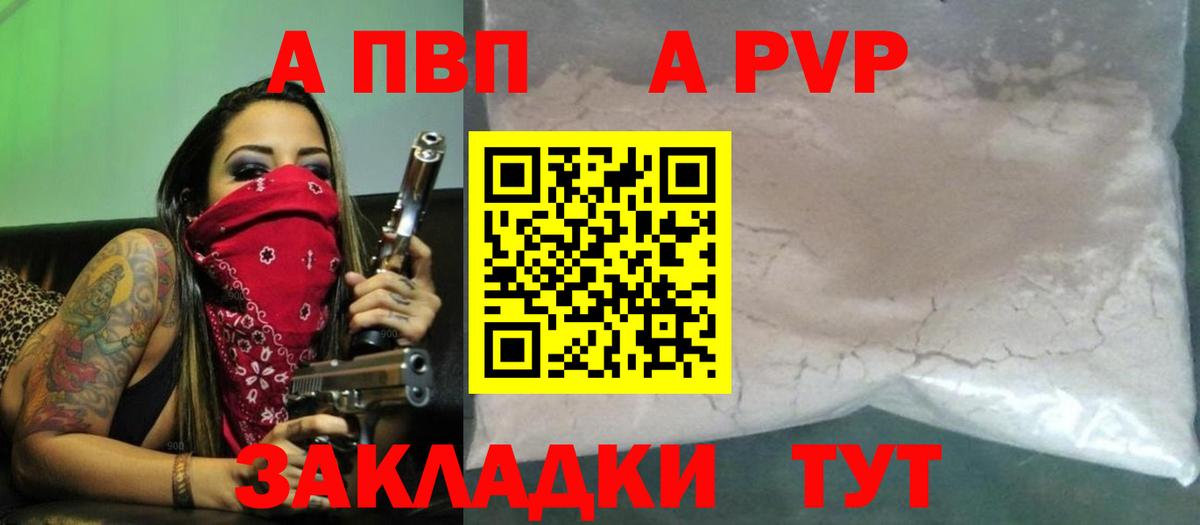 Альфа ПВП СК  Alfa_PVP Соль  Фрязино  Альфа ПВП СК  Вход с VPN 