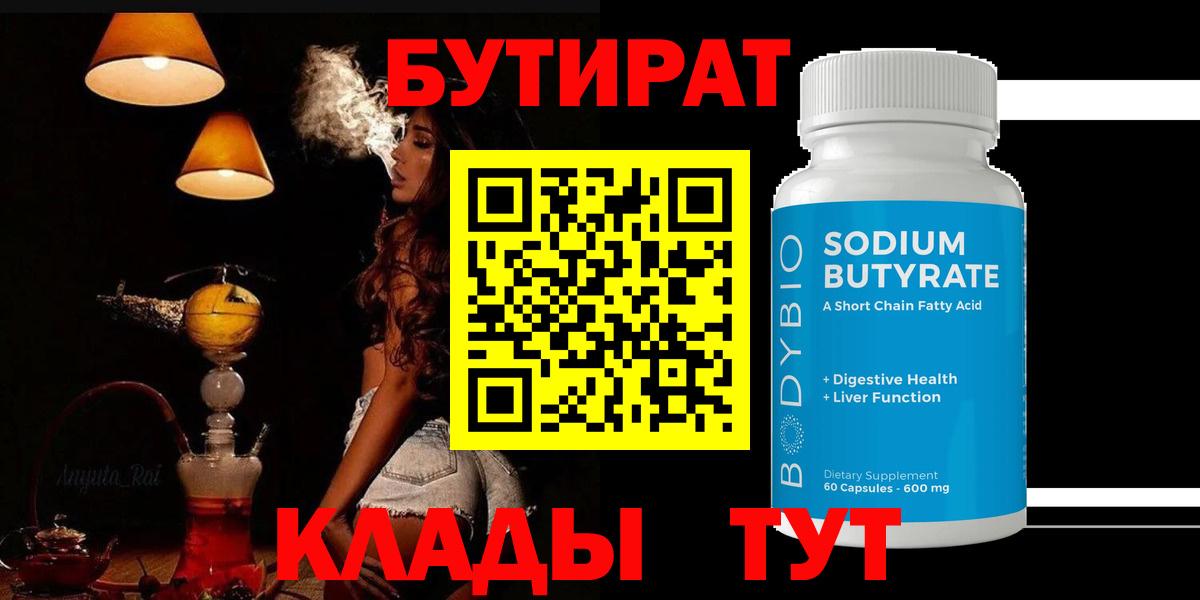 БУТИРАТ вода Фрязино