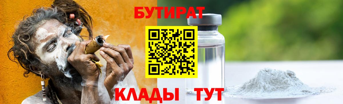 БУТИРАТ  Вход с VPN  Фрязино  БУТИРАТ 1.4BDO 
