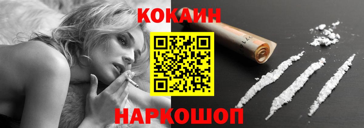 КОКАИН  КОКАИН FishScale  Вход с VPN  Фрязино 