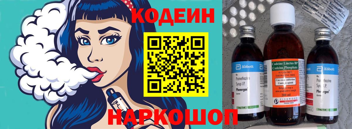 Кодеиновый сироп Lean напиток Lean (лин)  магазин    Фрязино  Вход с VPN 