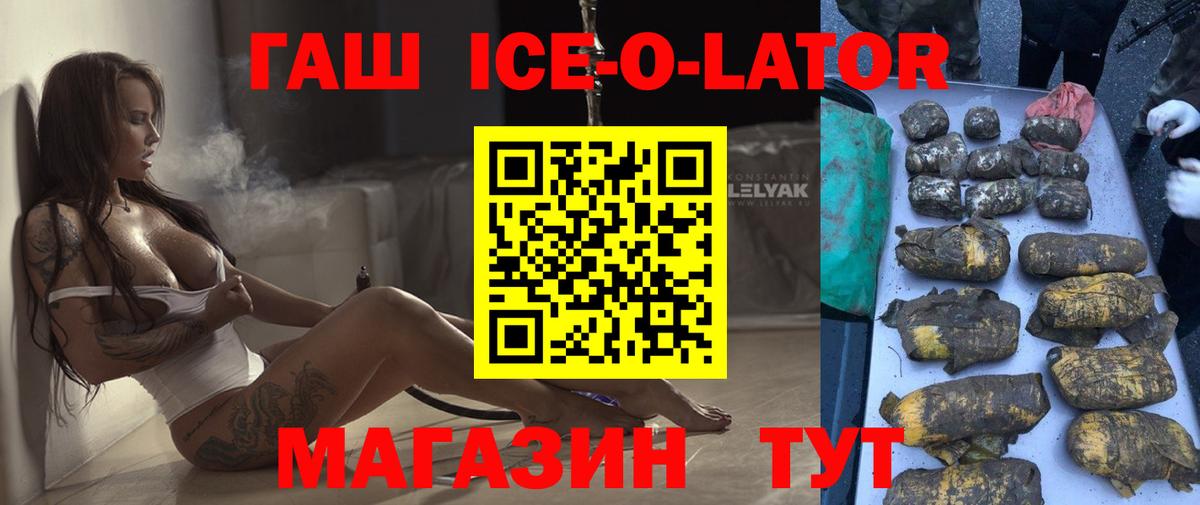 ГАШИШ Ice-O-Lator  Вход с VPN  ГАШИШ Cannabis  Гашиш  Фрязино 