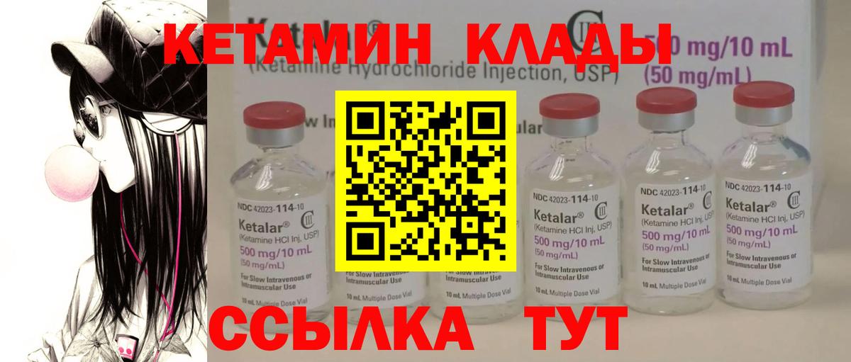 Фрязино  КЕТАМИН VHQ  Вход с VPN 