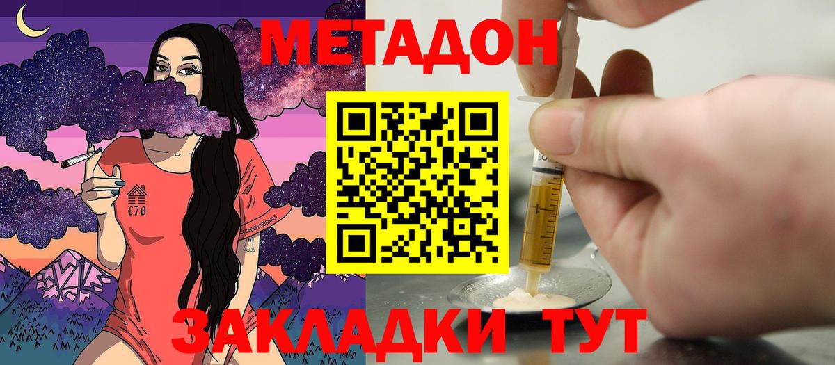 МЕТАДОН кристалл  МЕТАДОН мёд  Вход с VPN  Фрязино 