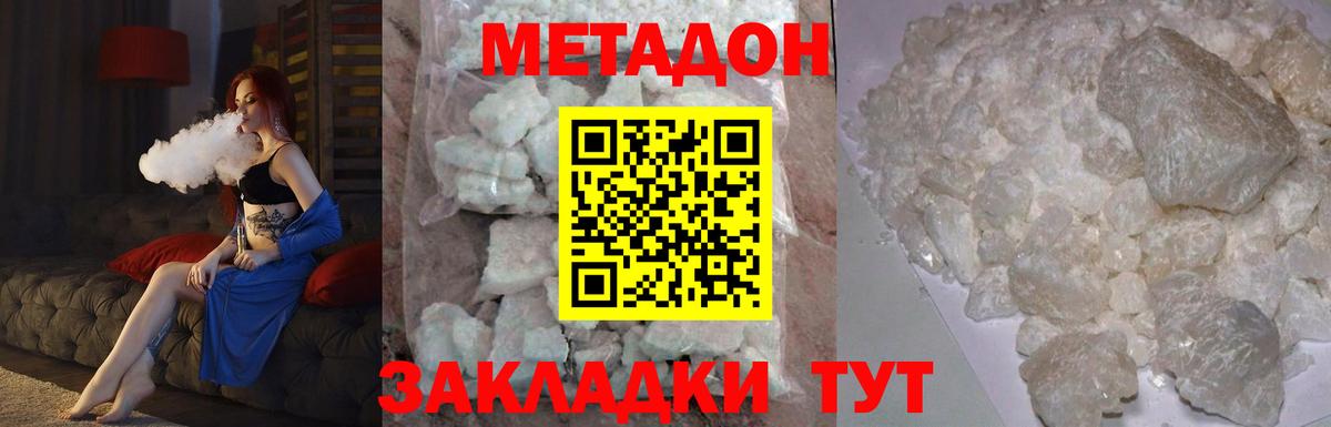 МЕТАДОН белоснежный Фрязино