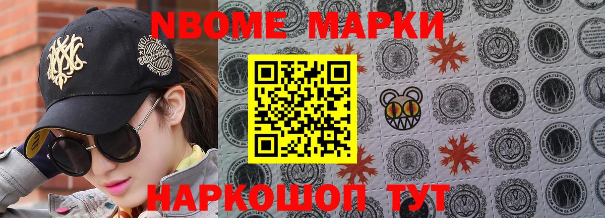 Марки N-bome 1500мкг Фрязино