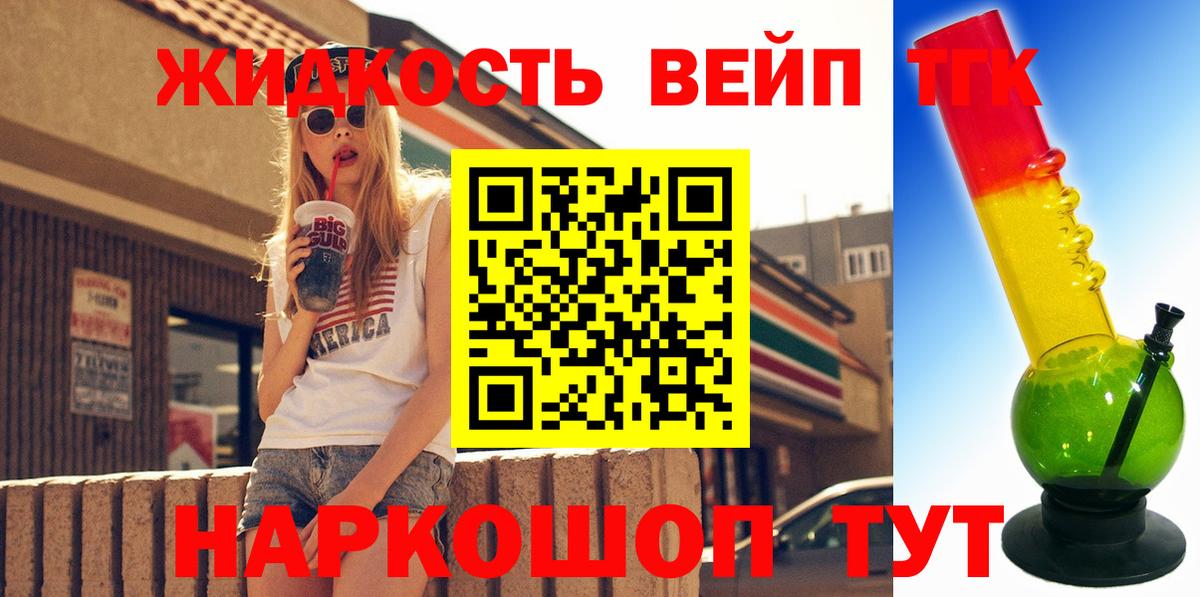 ТГК жижа Фрязино